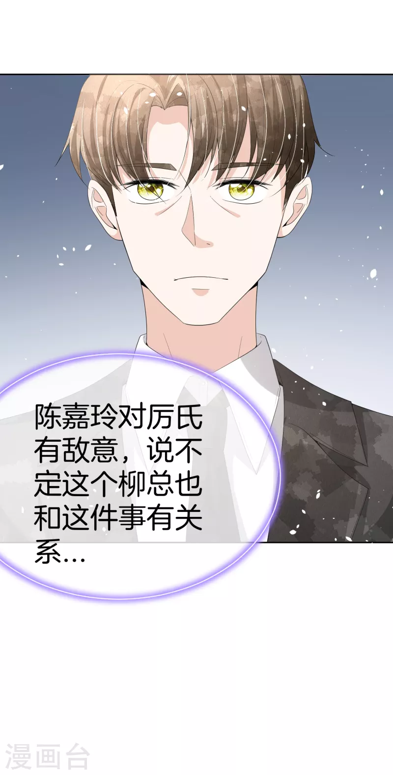 《契约冷妻不好惹》漫画最新章节第191话 绑架案的幕后黑手免费下拉式在线观看章节第【33】张图片