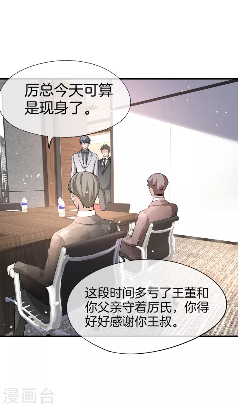 《契约冷妻不好惹》漫画最新章节第192话 陪老公一起加班免费下拉式在线观看章节第【15】张图片