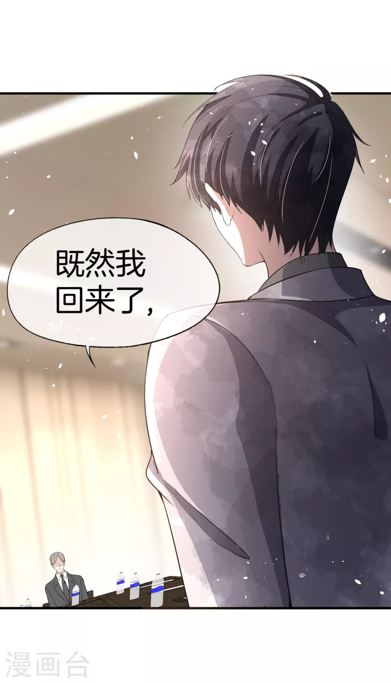 《契约冷妻不好惹》漫画最新章节第192话 陪老公一起加班免费下拉式在线观看章节第【16】张图片