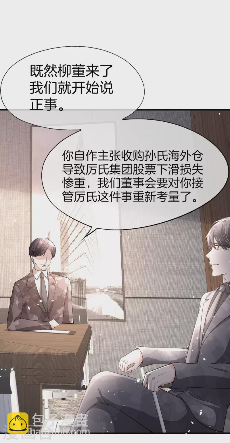 《契约冷妻不好惹》漫画最新章节第192话 陪老公一起加班免费下拉式在线观看章节第【24】张图片