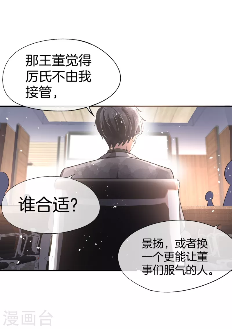 《契约冷妻不好惹》漫画最新章节第192话 陪老公一起加班免费下拉式在线观看章节第【25】张图片