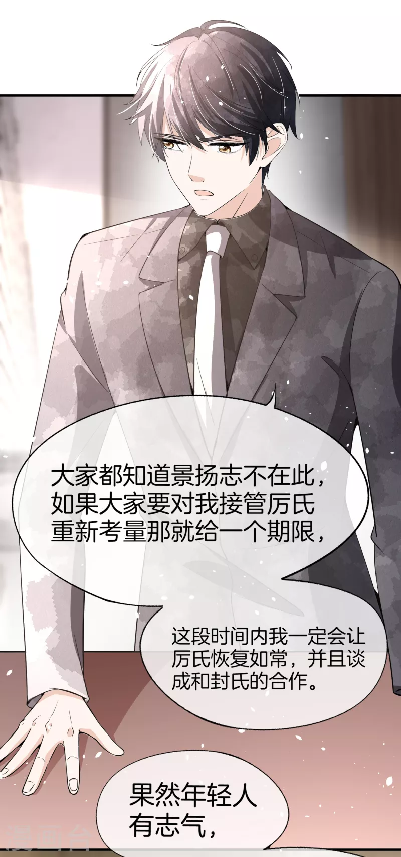 《契约冷妻不好惹》漫画最新章节第192话 陪老公一起加班免费下拉式在线观看章节第【26】张图片