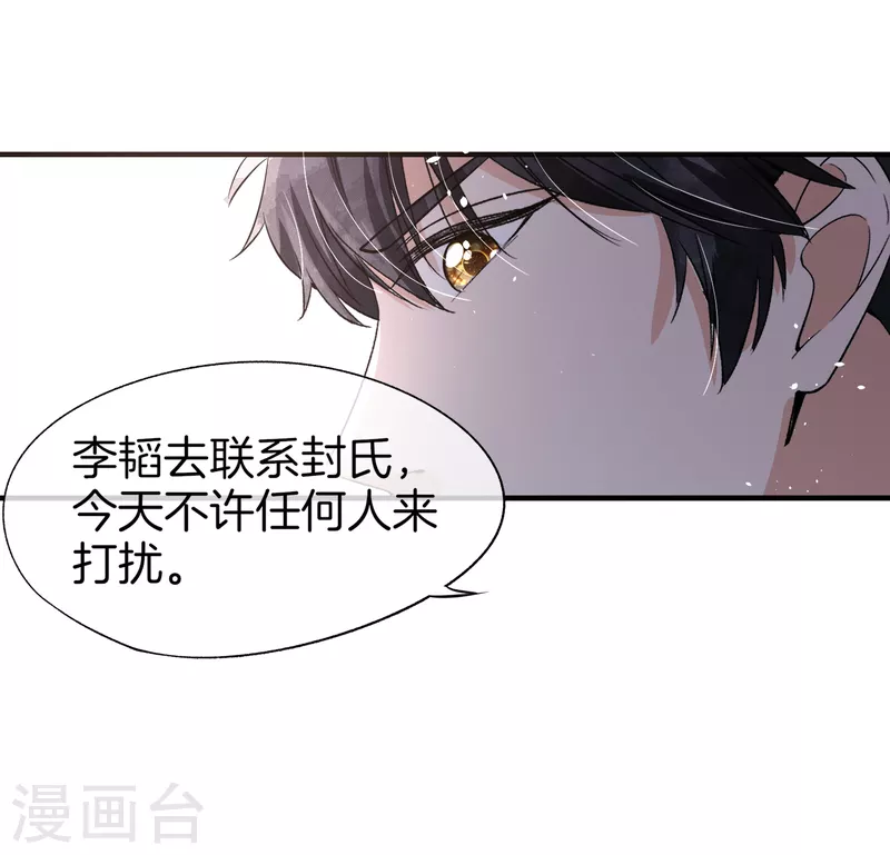 《契约冷妻不好惹》漫画最新章节第192话 陪老公一起加班免费下拉式在线观看章节第【32】张图片