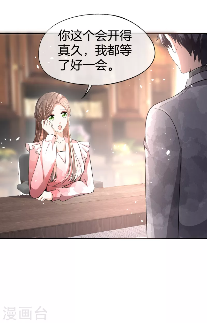 《契约冷妻不好惹》漫画最新章节第192话 陪老公一起加班免费下拉式在线观看章节第【34】张图片