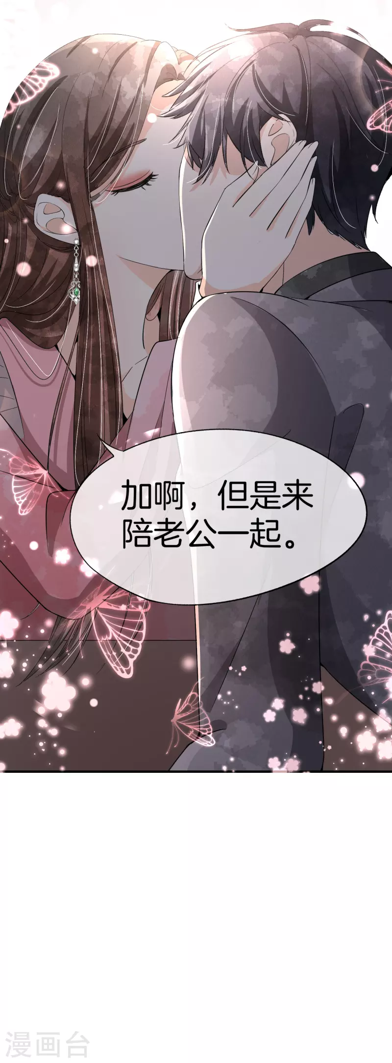 《契约冷妻不好惹》漫画最新章节第192话 陪老公一起加班免费下拉式在线观看章节第【37】张图片