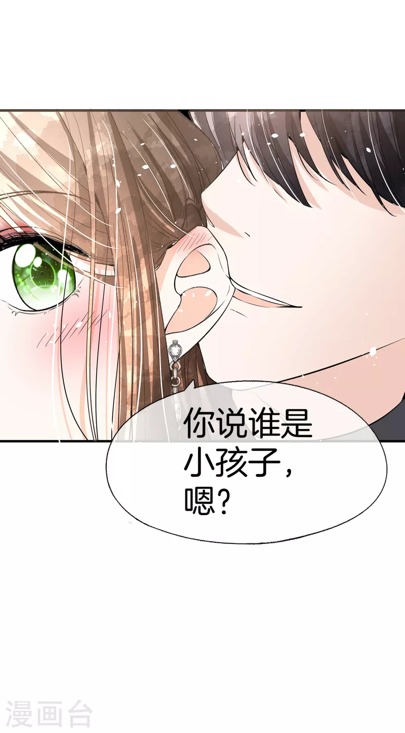 《契约冷妻不好惹》漫画最新章节第193话 总裁一秒变小孩免费下拉式在线观看章节第【6】张图片