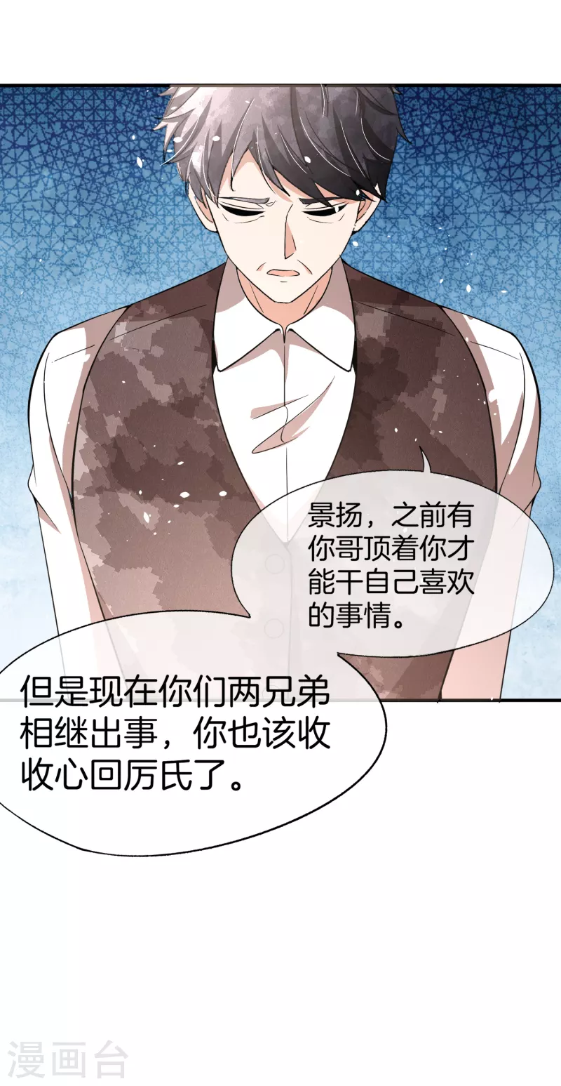 《契约冷妻不好惹》漫画最新章节第194话 厉景扬再遇“出轨”风波免费下拉式在线观看章节第【12】张图片