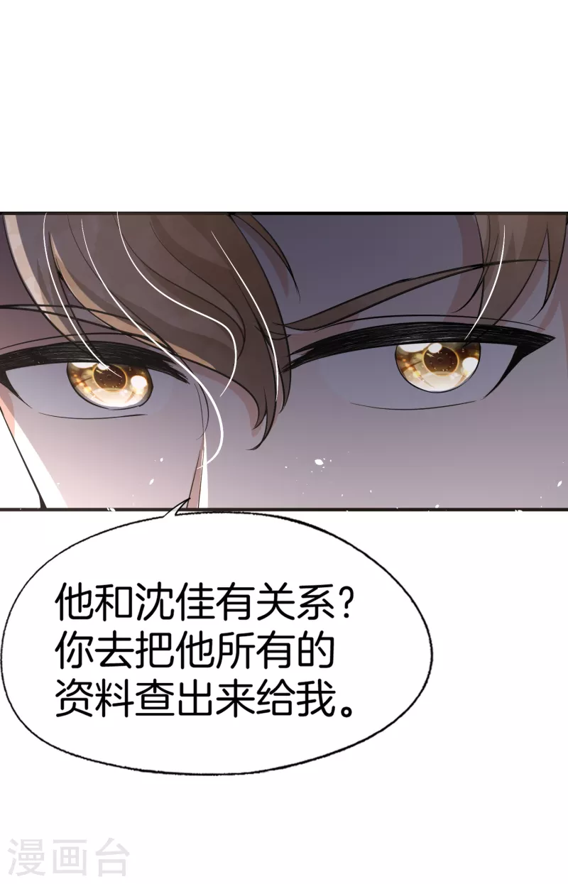 《契约冷妻不好惹》漫画最新章节第194话 厉景扬再遇“出轨”风波免费下拉式在线观看章节第【17】张图片