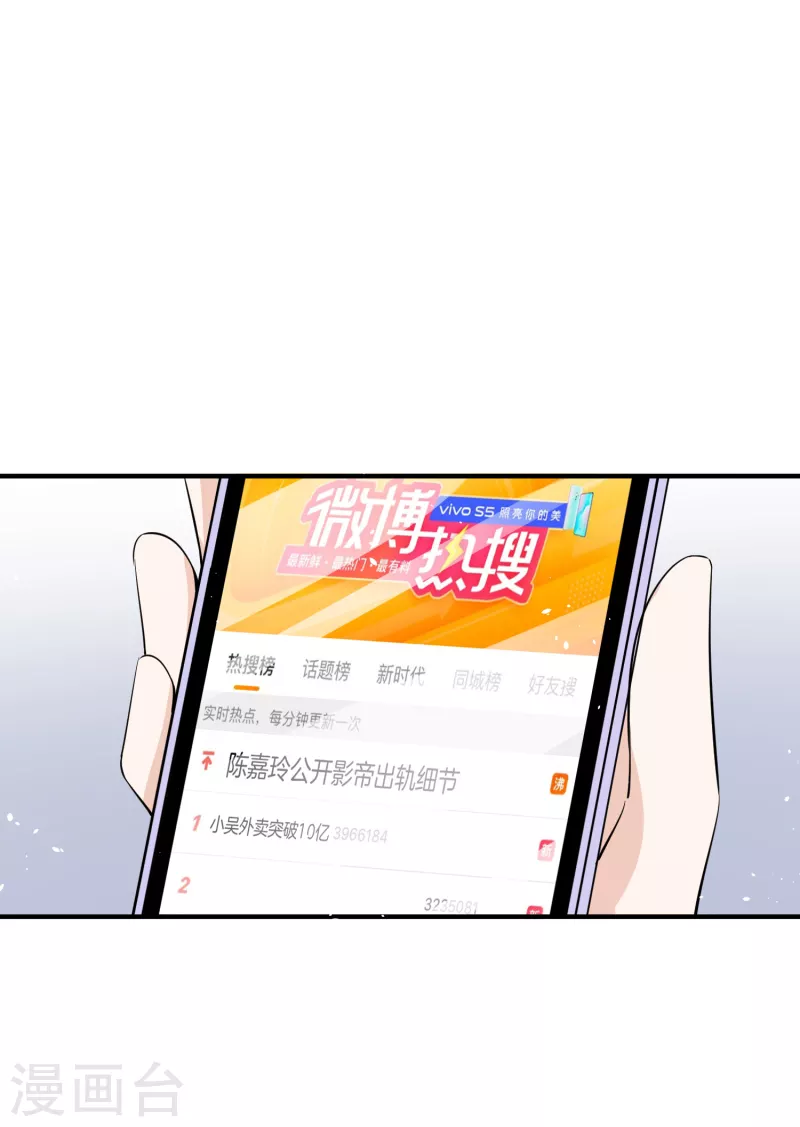 《契约冷妻不好惹》漫画最新章节第195话 陈嘉玲滚出娱乐圈免费下拉式在线观看章节第【24】张图片