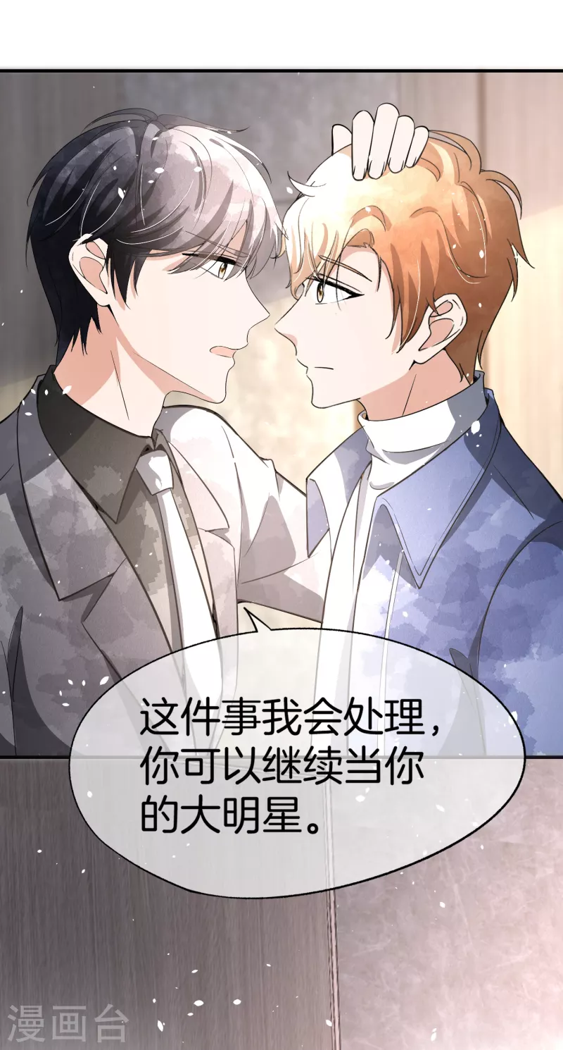 《契约冷妻不好惹》漫画最新章节第195话 陈嘉玲滚出娱乐圈免费下拉式在线观看章节第【33】张图片