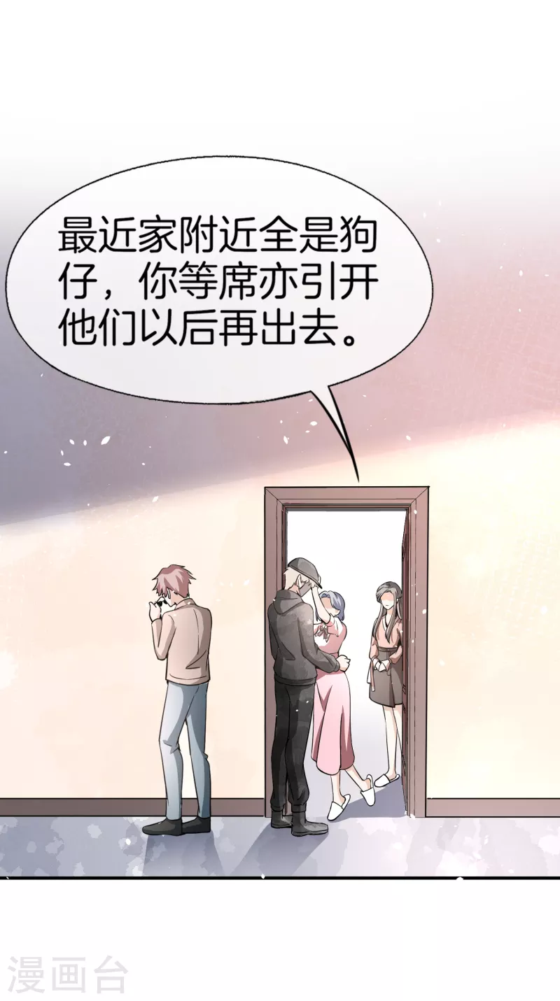 《契约冷妻不好惹》漫画最新章节第196话 无处不在的狗仔免费下拉式在线观看章节第【17】张图片