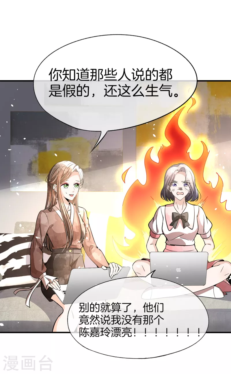 《契约冷妻不好惹》漫画最新章节第196话 无处不在的狗仔免费下拉式在线观看章节第【23】张图片