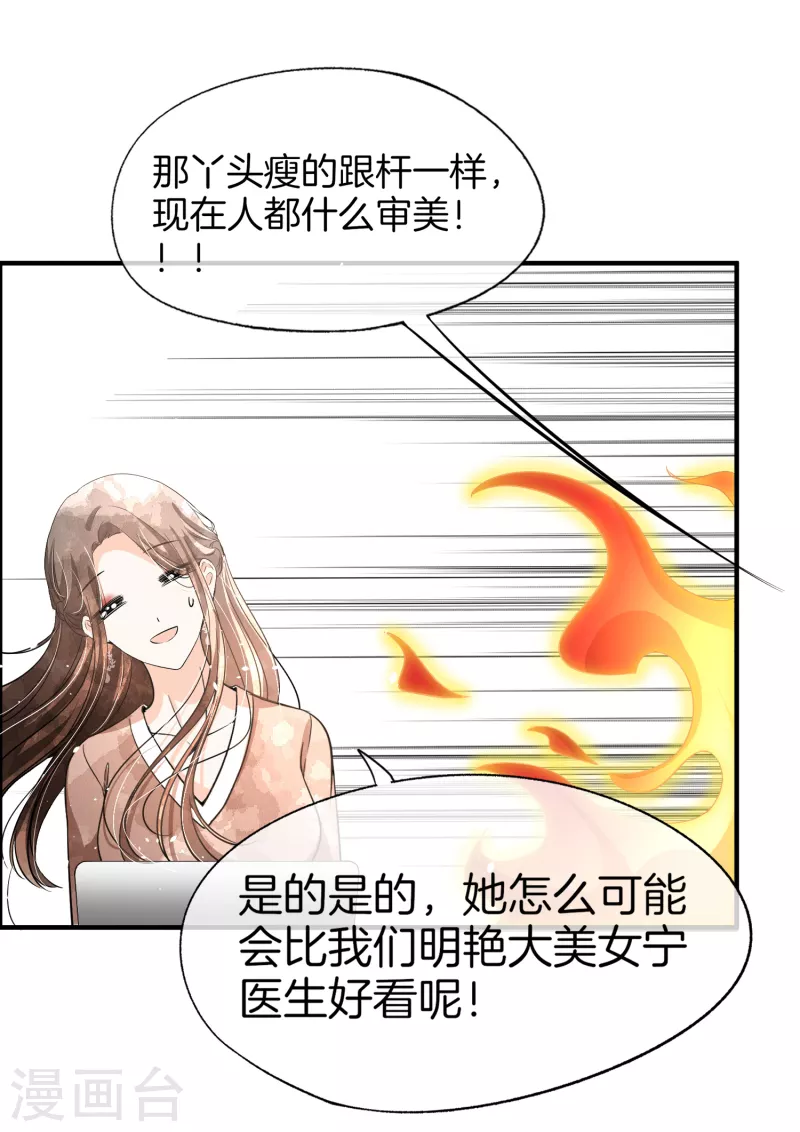 《契约冷妻不好惹》漫画最新章节第196话 无处不在的狗仔免费下拉式在线观看章节第【24】张图片