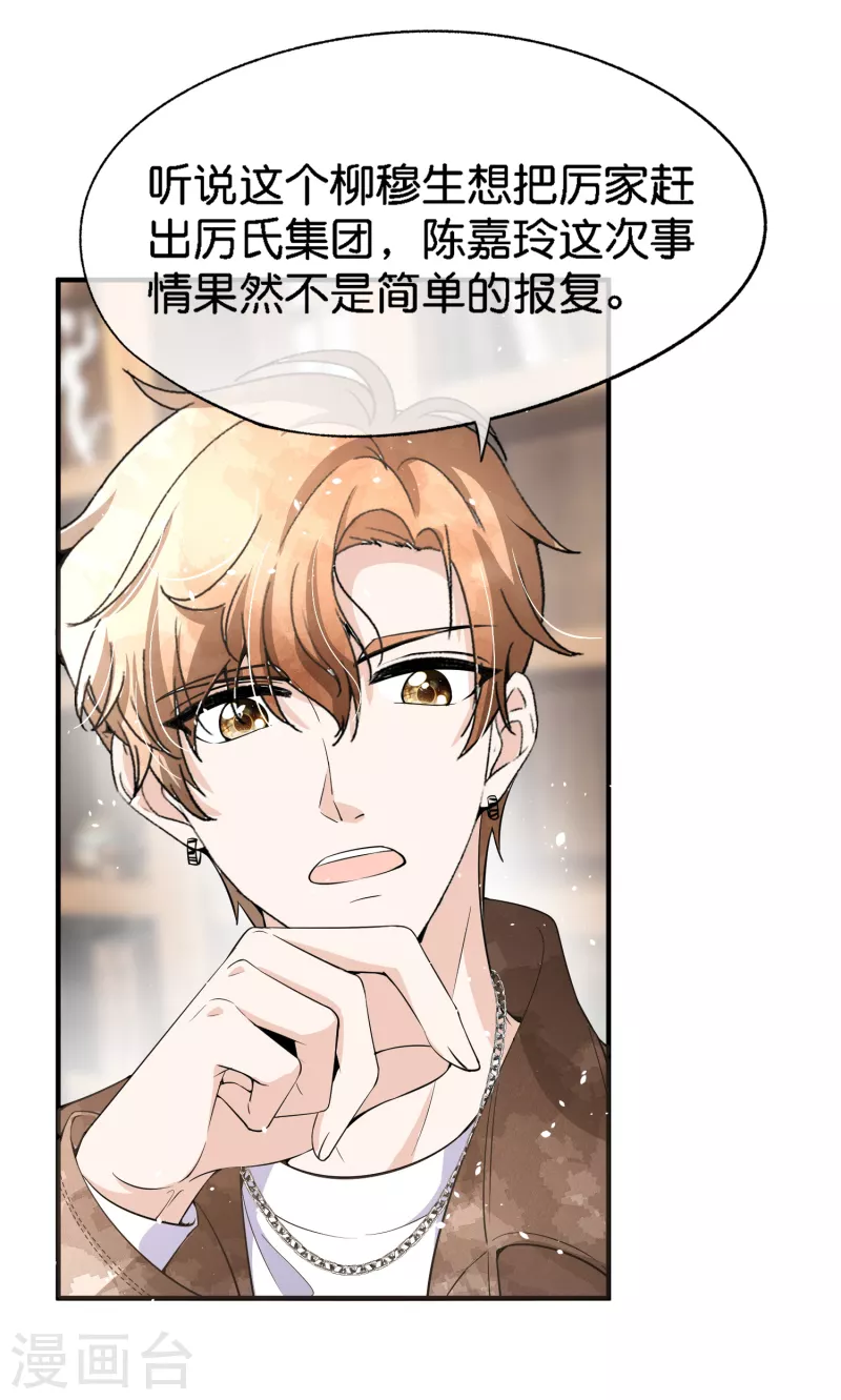 《契约冷妻不好惹》漫画最新章节第196话 无处不在的狗仔免费下拉式在线观看章节第【6】张图片