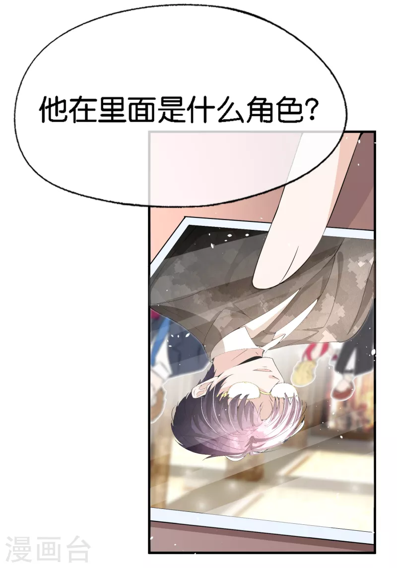 《契约冷妻不好惹》漫画最新章节第196话 无处不在的狗仔免费下拉式在线观看章节第【7】张图片