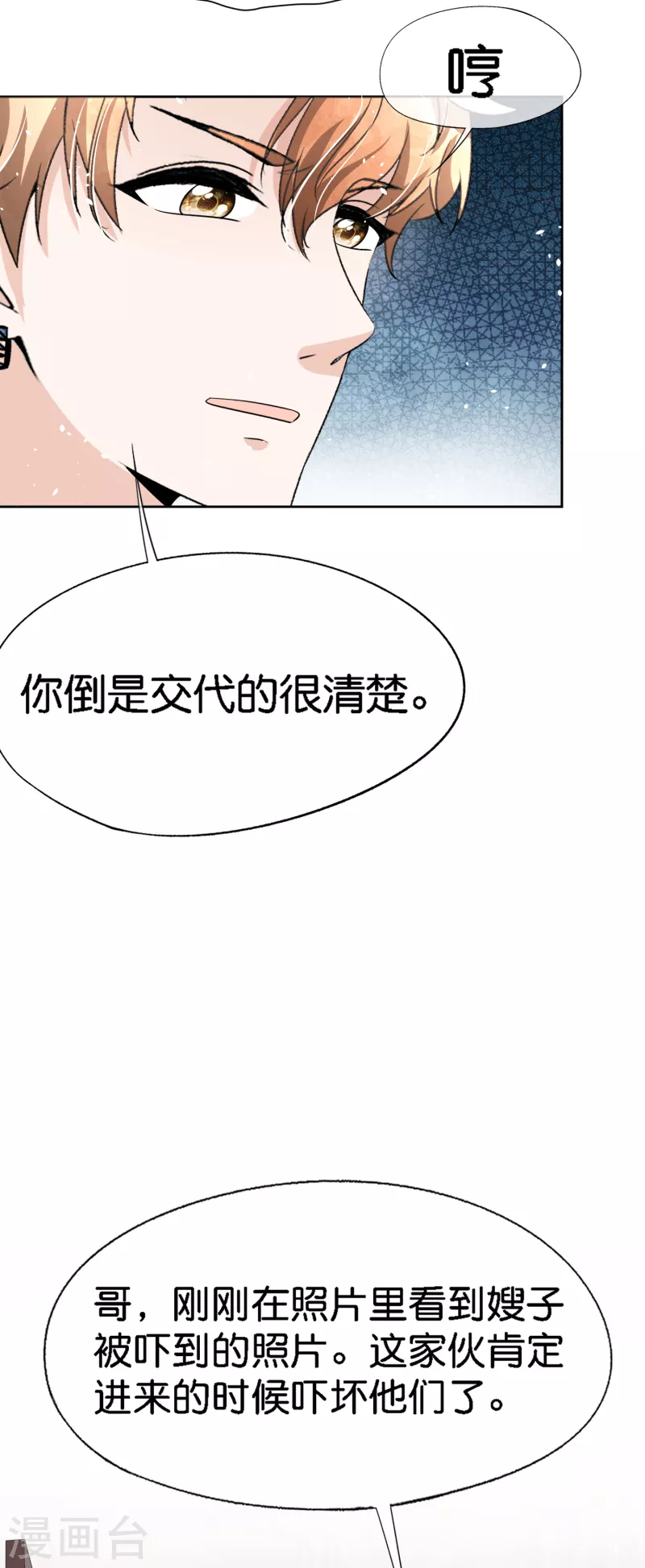 《契约冷妻不好惹》漫画最新章节第198话 垃圾就该扔掉免费下拉式在线观看章节第【12】张图片