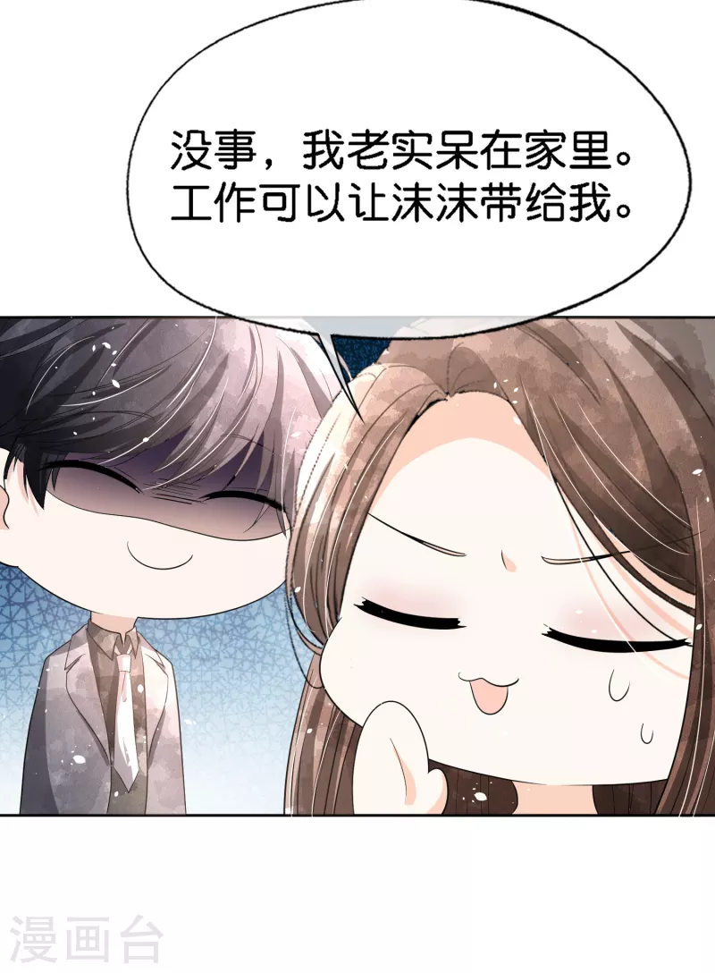 《契约冷妻不好惹》漫画最新章节第198话 垃圾就该扔掉免费下拉式在线观看章节第【20】张图片