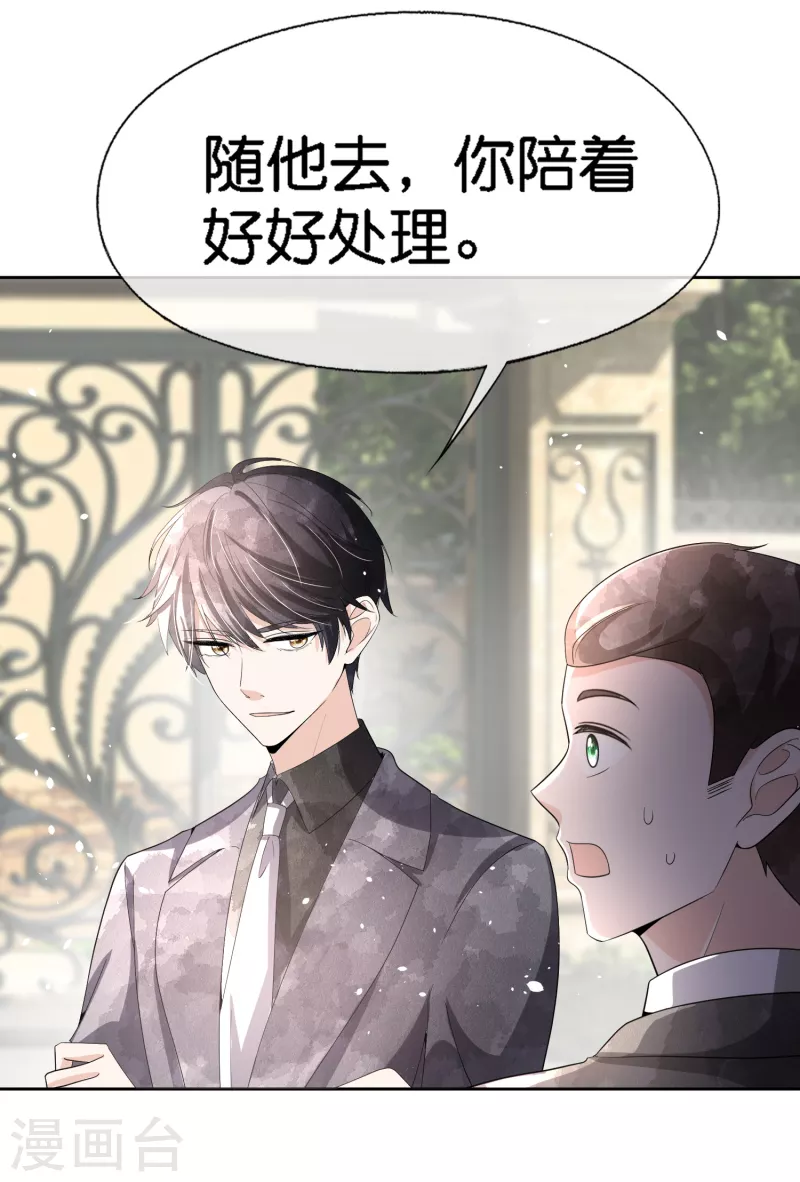 《契约冷妻不好惹》漫画最新章节第198话 垃圾就该扔掉免费下拉式在线观看章节第【34】张图片