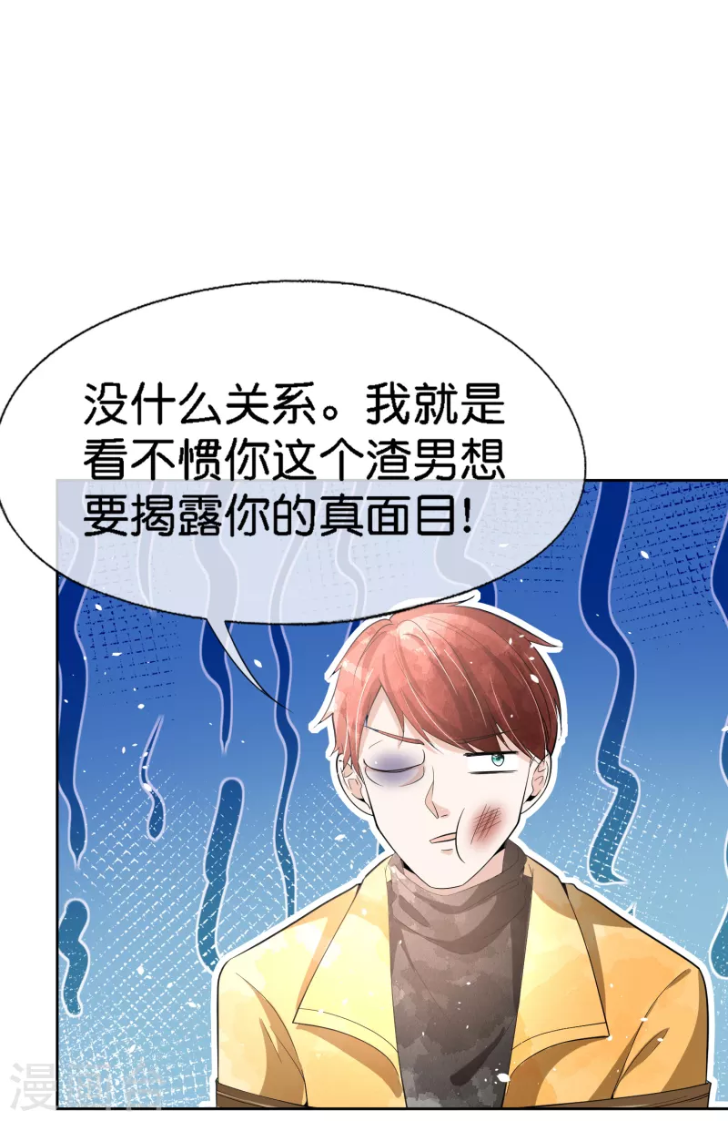 《契约冷妻不好惹》漫画最新章节第198话 垃圾就该扔掉免费下拉式在线观看章节第【6】张图片