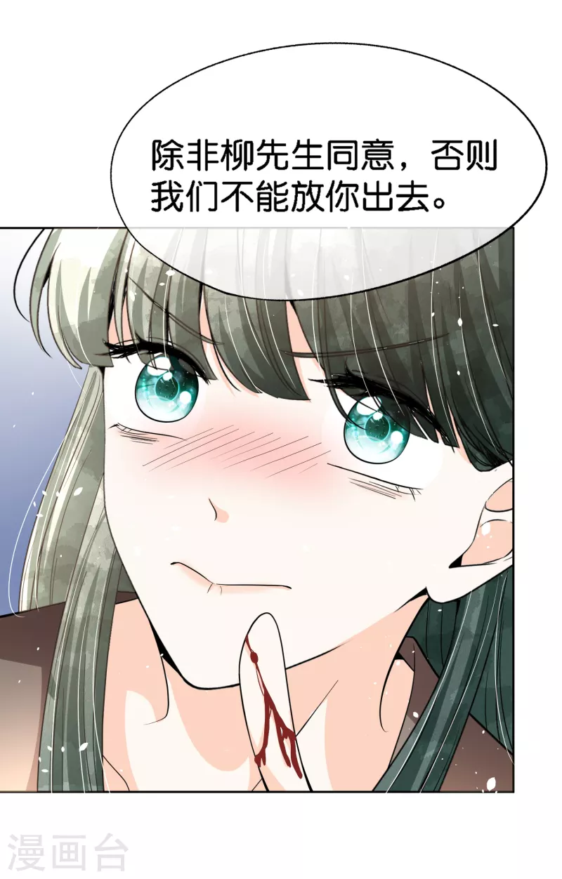 《契约冷妻不好惹》漫画最新章节第200话 陈嘉玲完蛋了免费下拉式在线观看章节第【12】张图片