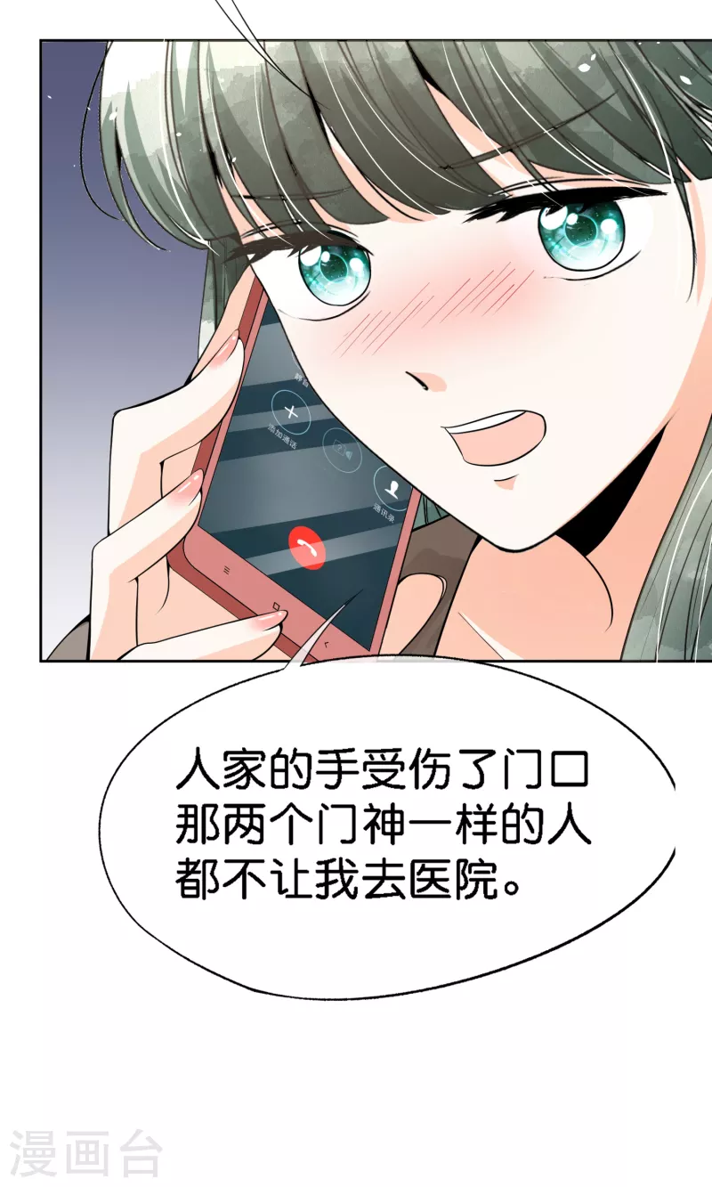 《契约冷妻不好惹》漫画最新章节第200话 陈嘉玲完蛋了免费下拉式在线观看章节第【16】张图片