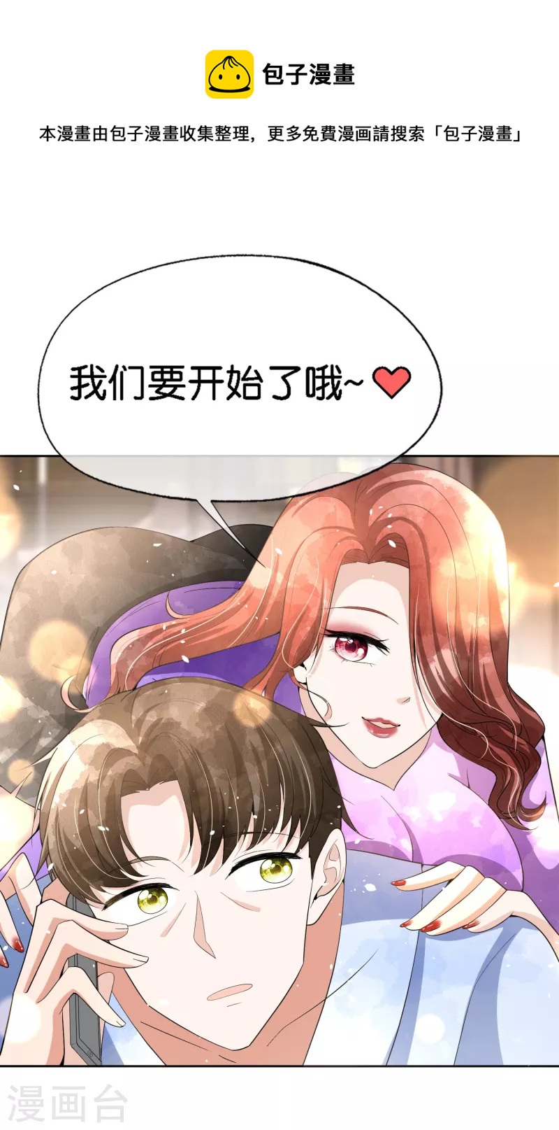 《契约冷妻不好惹》漫画最新章节第200话 陈嘉玲完蛋了免费下拉式在线观看章节第【17】张图片