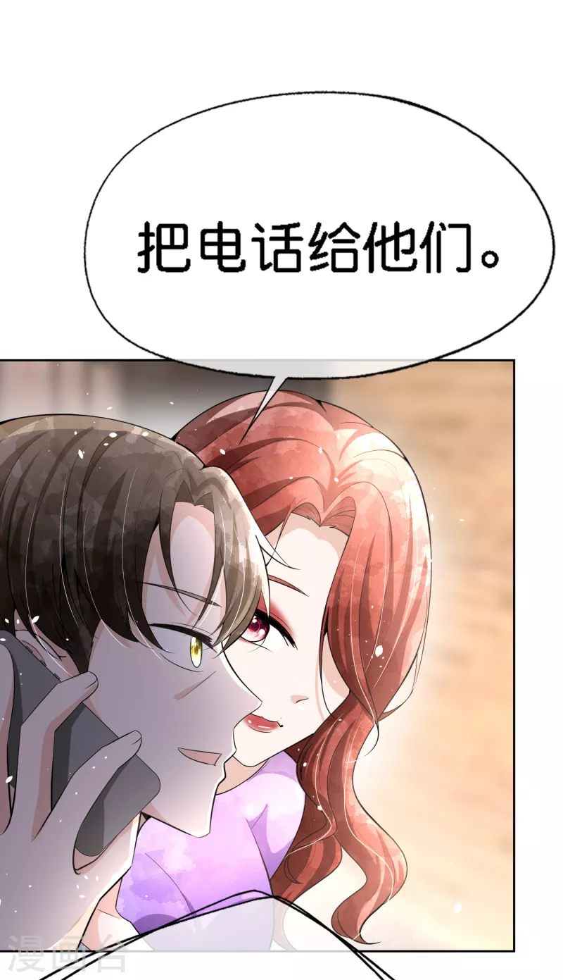 《契约冷妻不好惹》漫画最新章节第200话 陈嘉玲完蛋了免费下拉式在线观看章节第【18】张图片