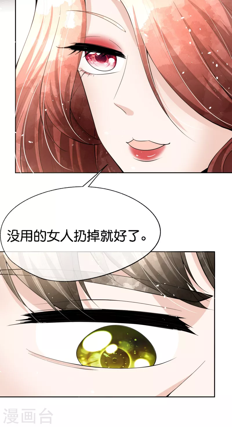 《契约冷妻不好惹》漫画最新章节第201话 没用的垃圾扔掉就好了免费下拉式在线观看章节第【12】张图片