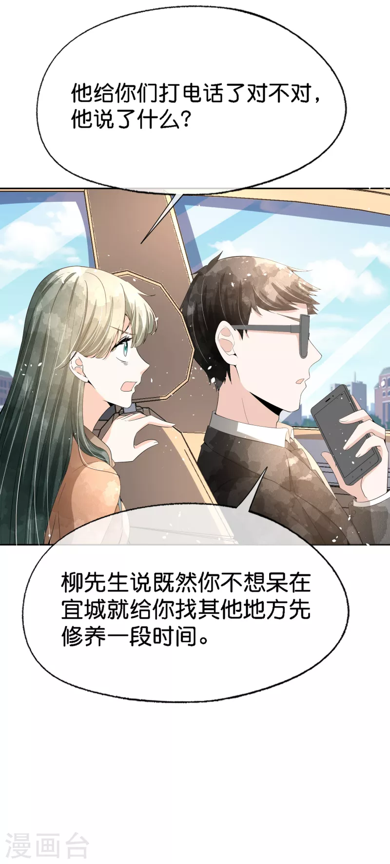 《契约冷妻不好惹》漫画最新章节第201话 没用的垃圾扔掉就好了免费下拉式在线观看章节第【15】张图片