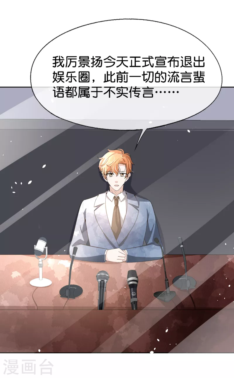 《契约冷妻不好惹》漫画最新章节第201话 没用的垃圾扔掉就好了免费下拉式在线观看章节第【19】张图片