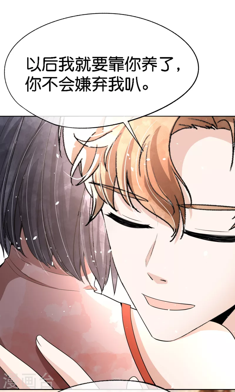 《契约冷妻不好惹》漫画最新章节第201话 没用的垃圾扔掉就好了免费下拉式在线观看章节第【23】张图片