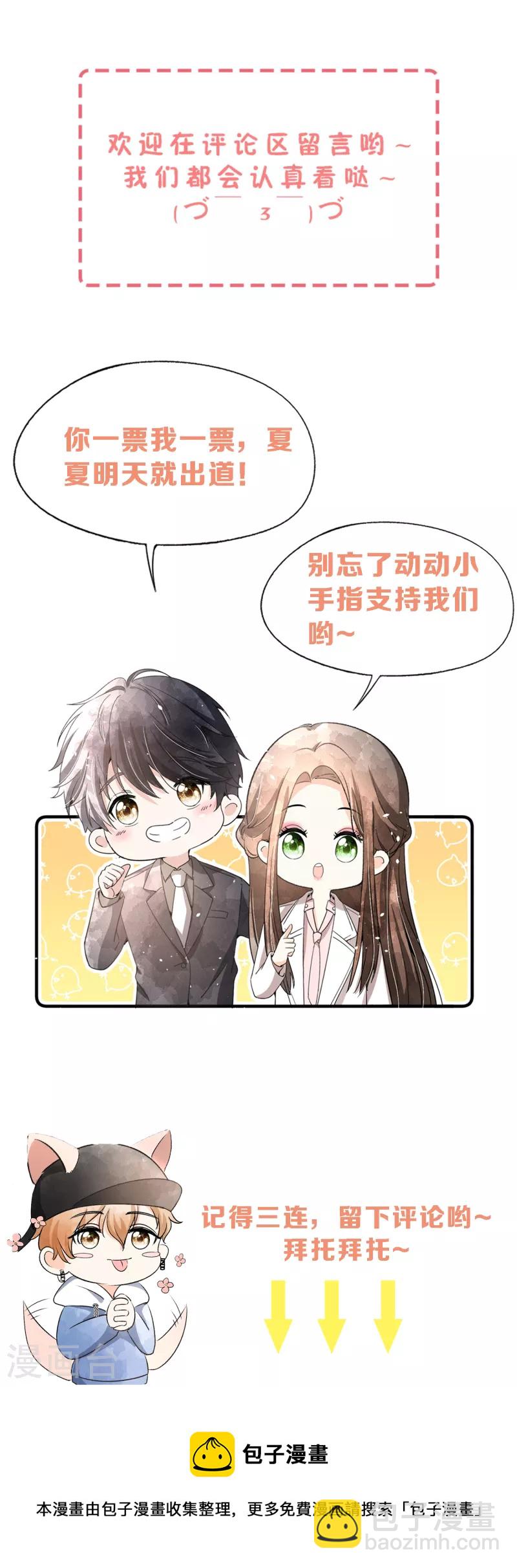 《契约冷妻不好惹》漫画最新章节第201话 没用的垃圾扔掉就好了免费下拉式在线观看章节第【30】张图片