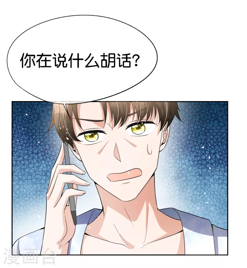 《契约冷妻不好惹》漫画最新章节第201话 没用的垃圾扔掉就好了免费下拉式在线观看章节第【6】张图片