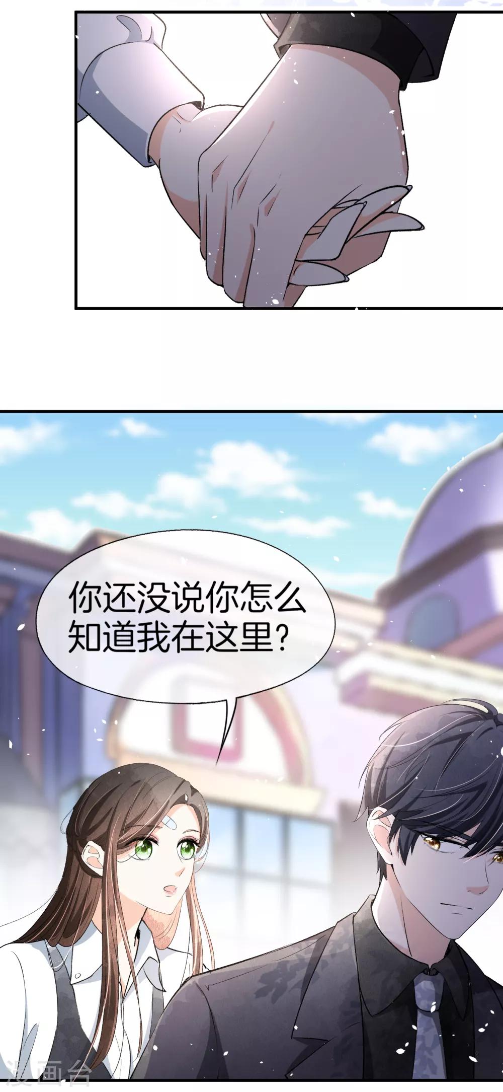 《契约冷妻不好惹》漫画最新章节第19话 只有我敢要你免费下拉式在线观看章节第【13】张图片