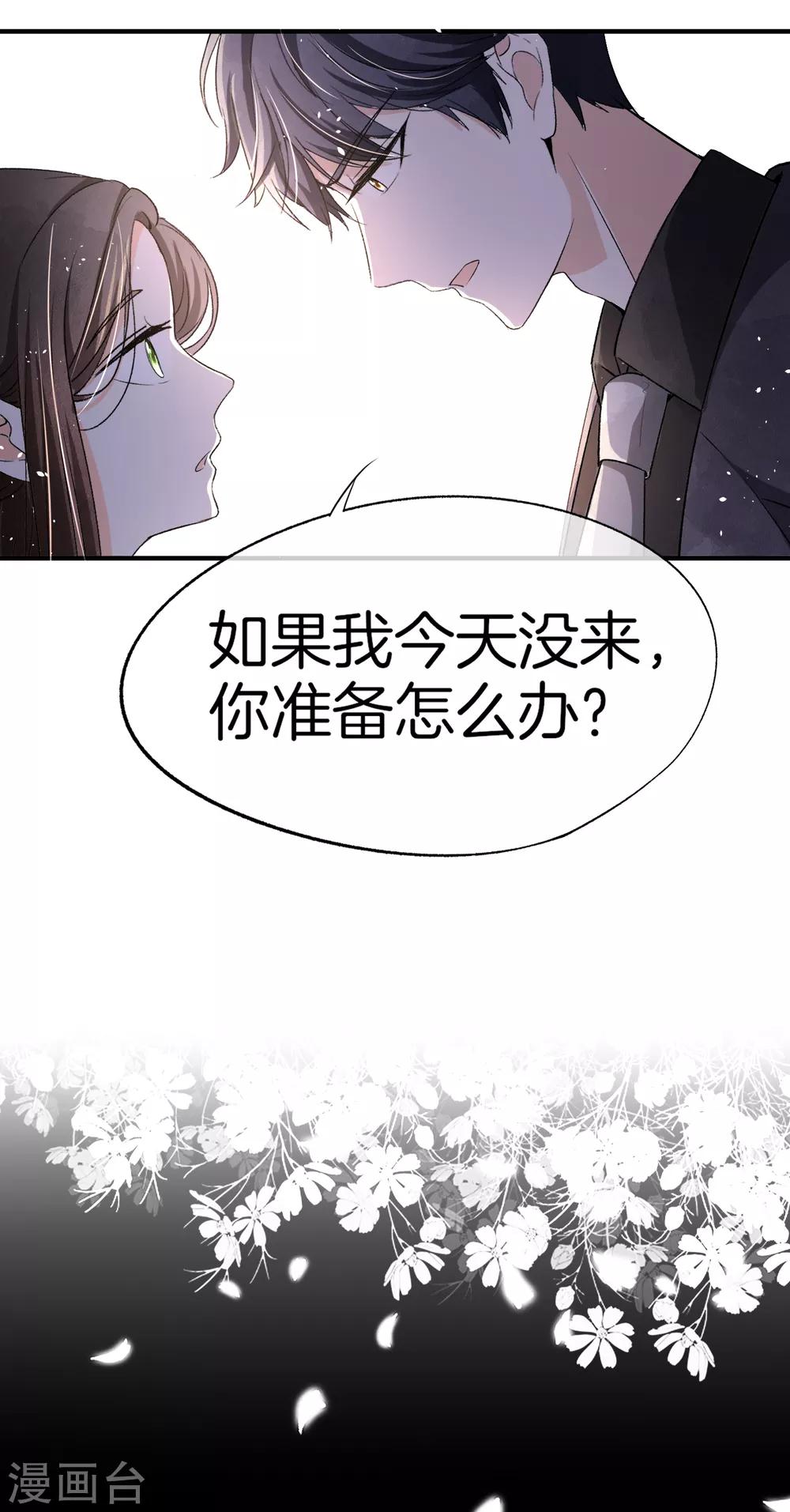 《契约冷妻不好惹》漫画最新章节第19话 只有我敢要你免费下拉式在线观看章节第【16】张图片