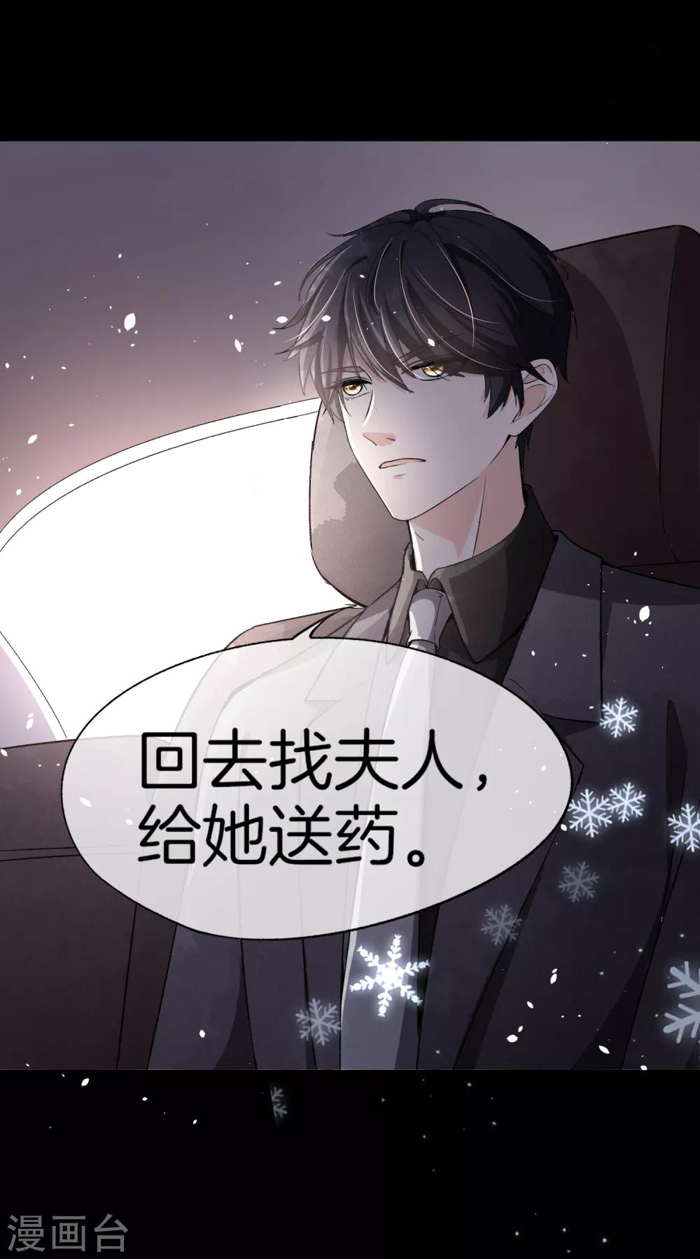 《契约冷妻不好惹》漫画最新章节第19话 只有我敢要你免费下拉式在线观看章节第【18】张图片