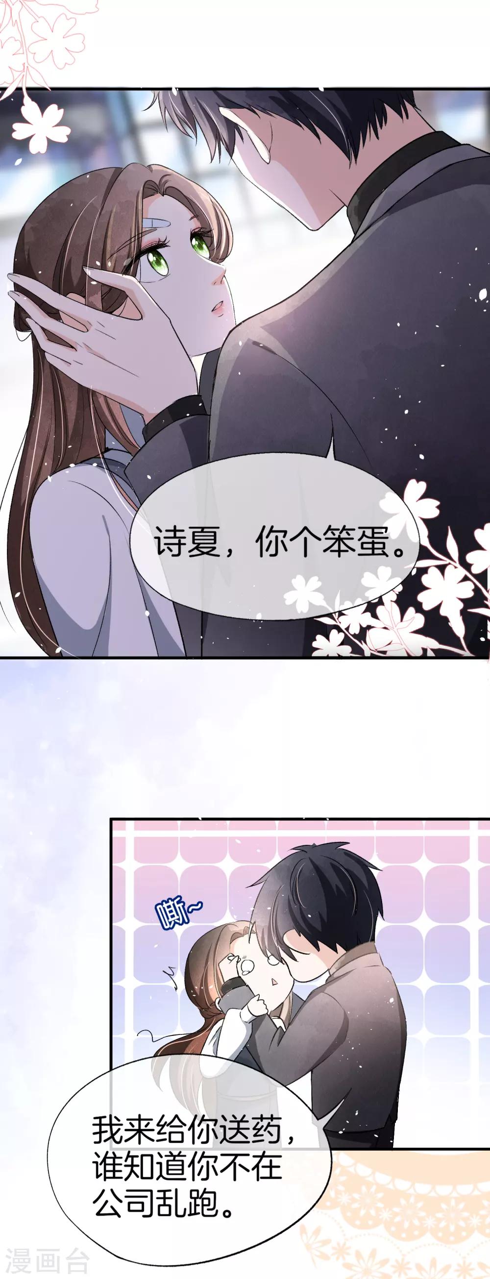 《契约冷妻不好惹》漫画最新章节第19话 只有我敢要你免费下拉式在线观看章节第【20】张图片