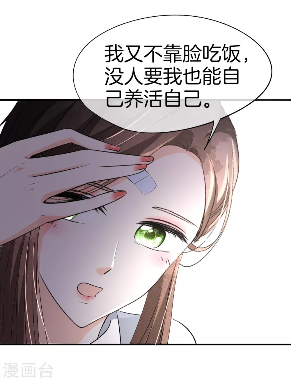 《契约冷妻不好惹》漫画最新章节第19话 只有我敢要你免费下拉式在线观看章节第【23】张图片