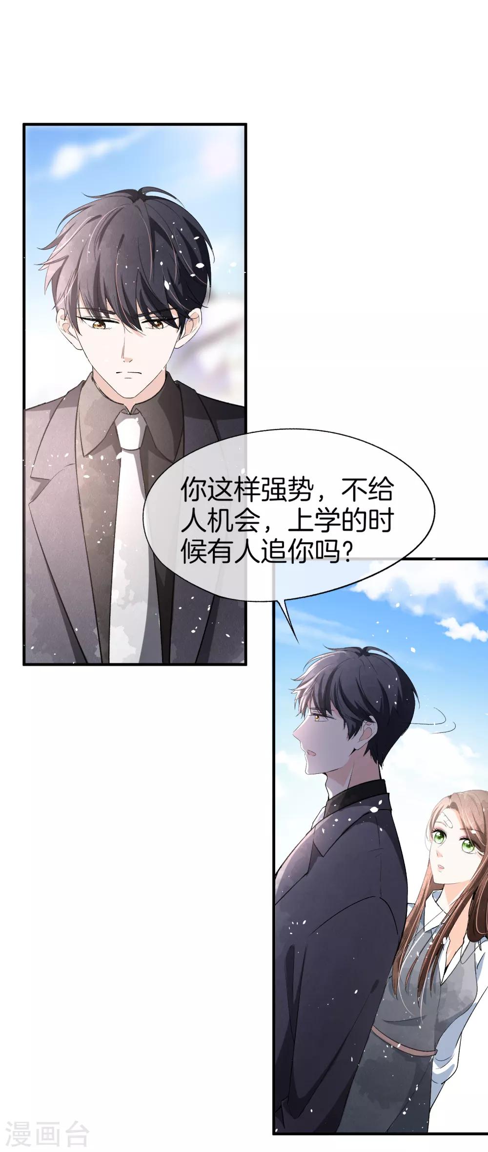 《契约冷妻不好惹》漫画最新章节第19话 只有我敢要你免费下拉式在线观看章节第【24】张图片