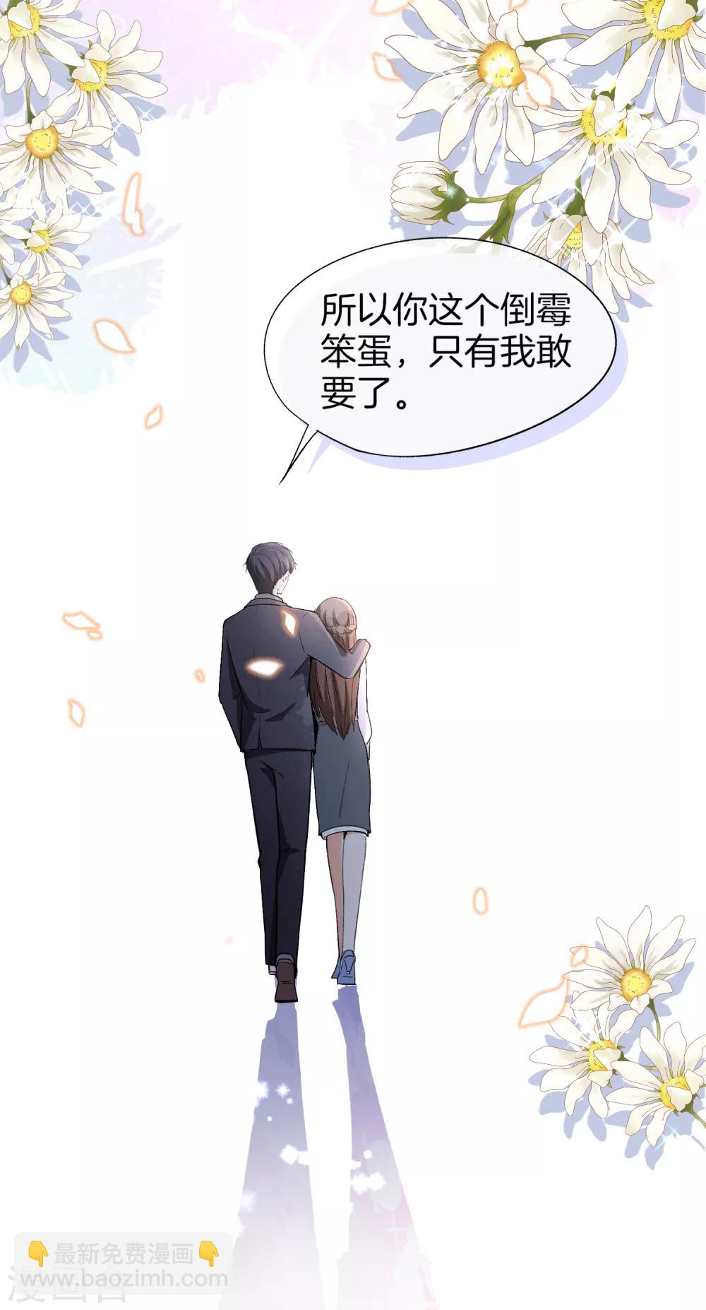 《契约冷妻不好惹》漫画最新章节第19话 只有我敢要你免费下拉式在线观看章节第【26】张图片