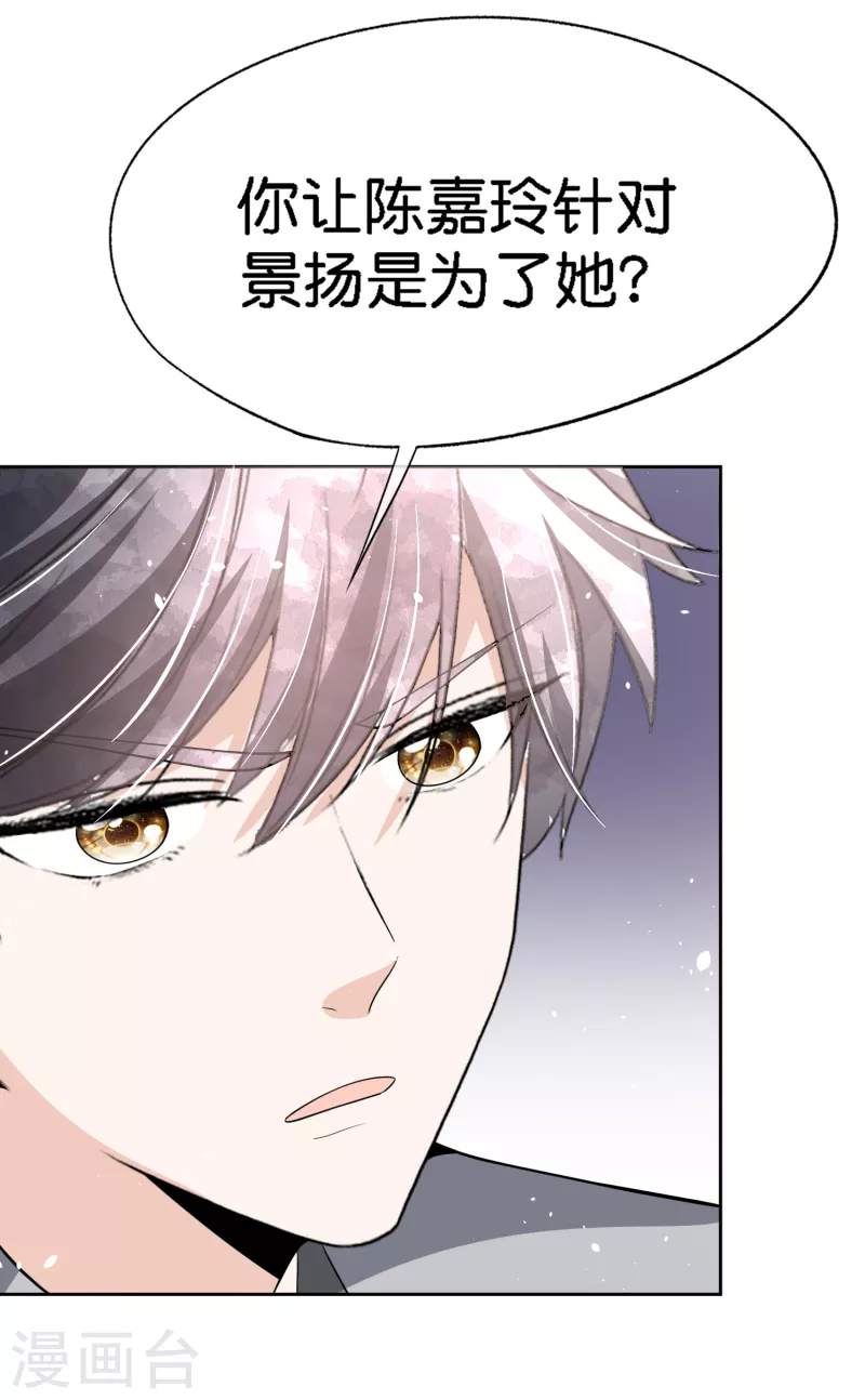 《契约冷妻不好惹》漫画最新章节第202话 我是不是真的不懂爱？免费下拉式在线观看章节第【12】张图片