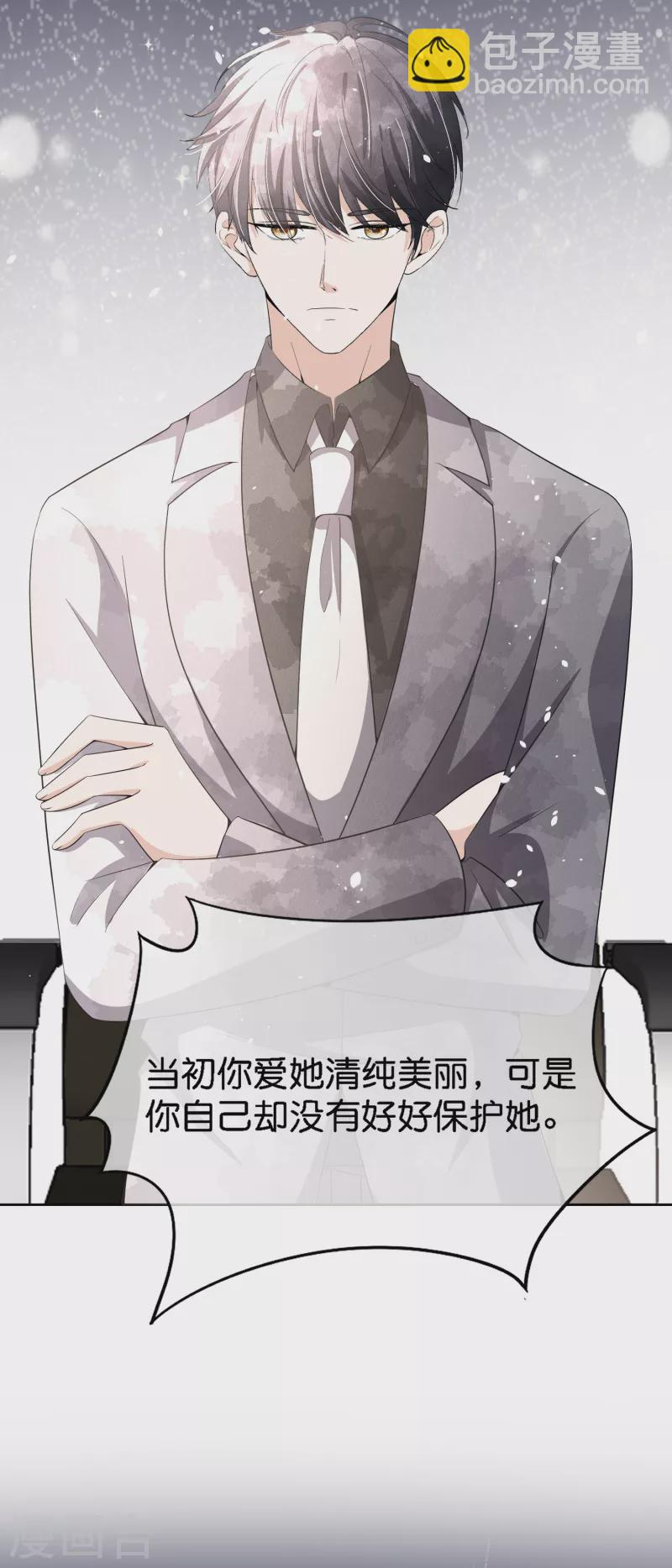 《契约冷妻不好惹》漫画最新章节第202话 我是不是真的不懂爱？免费下拉式在线观看章节第【15】张图片