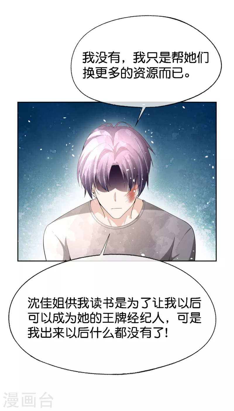 《契约冷妻不好惹》漫画最新章节第202话 我是不是真的不懂爱？免费下拉式在线观看章节第【23】张图片