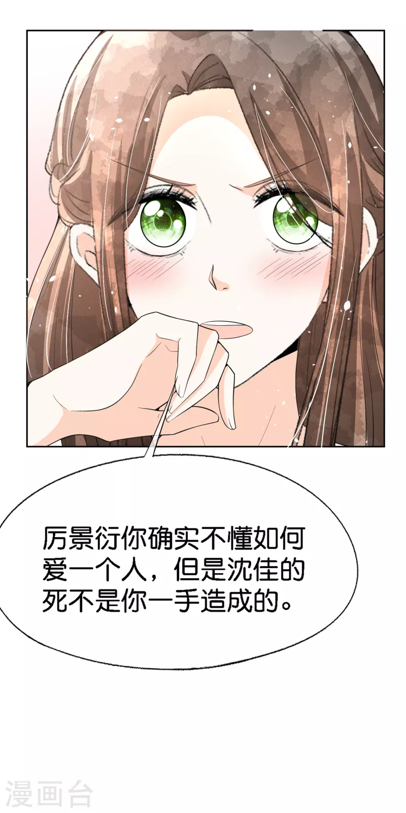 《契约冷妻不好惹》漫画最新章节第203话 你不是正在学着爱我吗？免费下拉式在线观看章节第【11】张图片