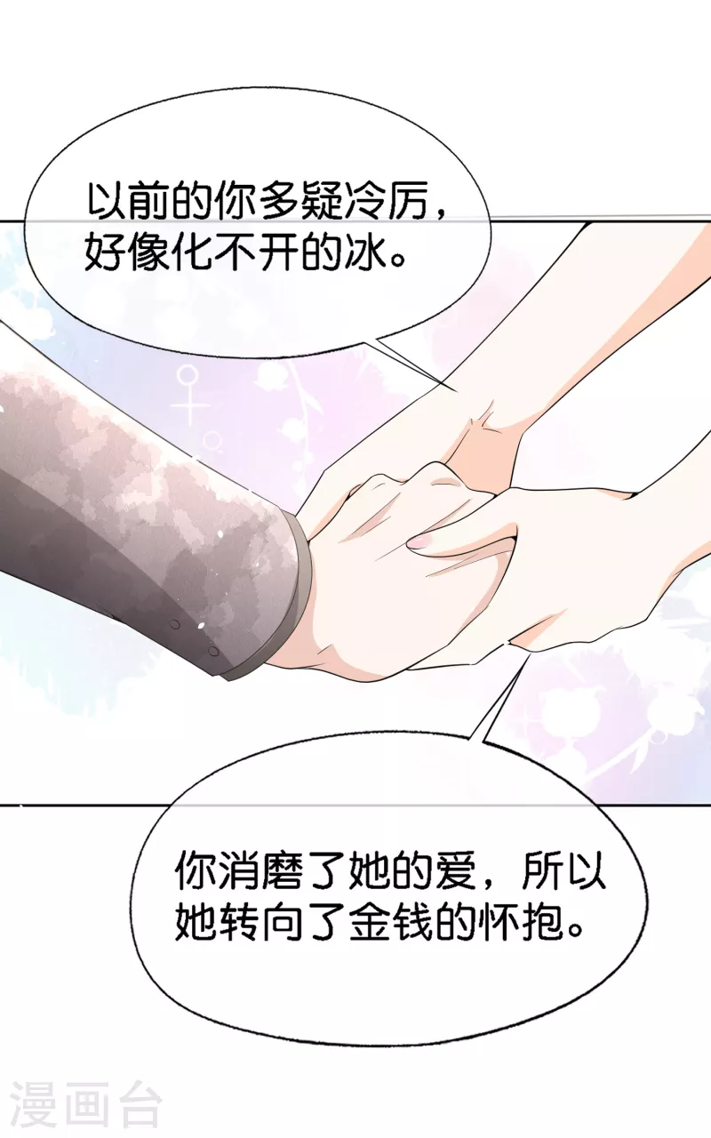 《契约冷妻不好惹》漫画最新章节第203话 你不是正在学着爱我吗？免费下拉式在线观看章节第【12】张图片