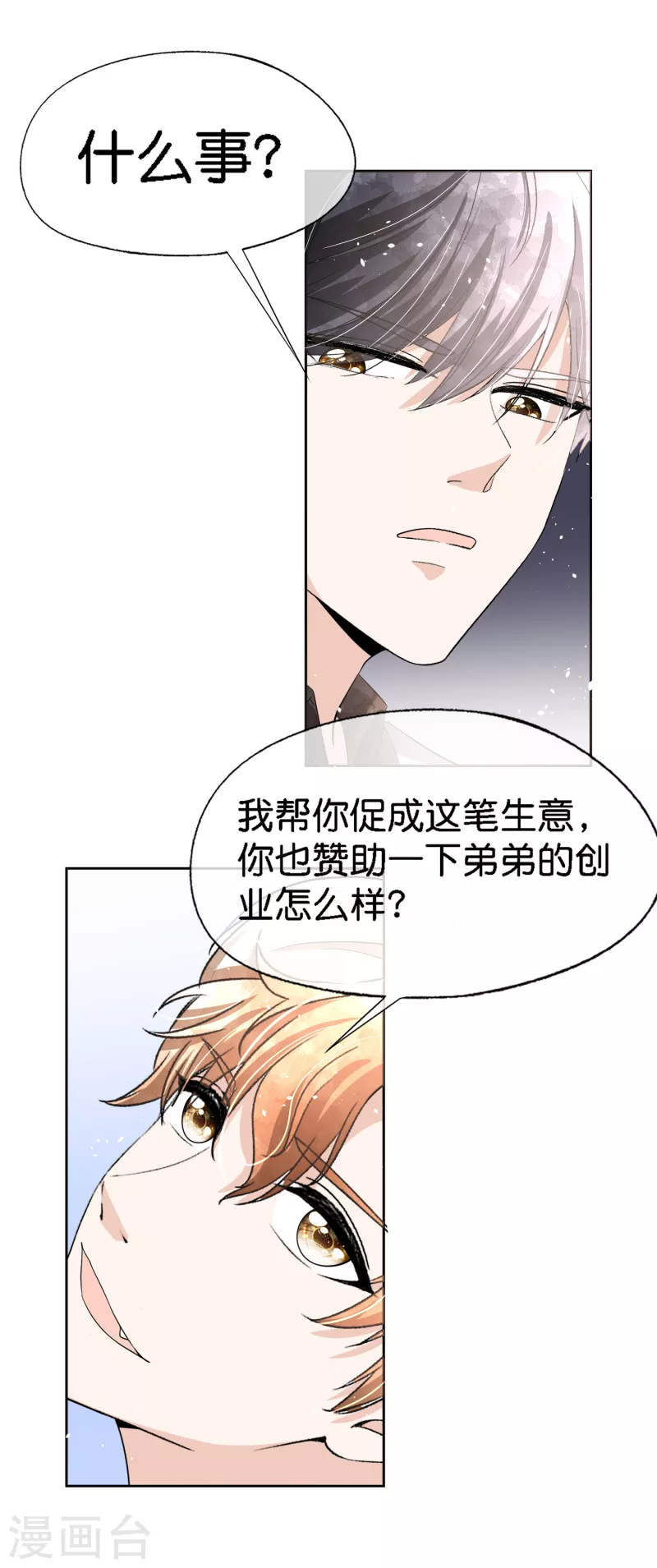 《契约冷妻不好惹》漫画最新章节第203话 你不是正在学着爱我吗？免费下拉式在线观看章节第【22】张图片