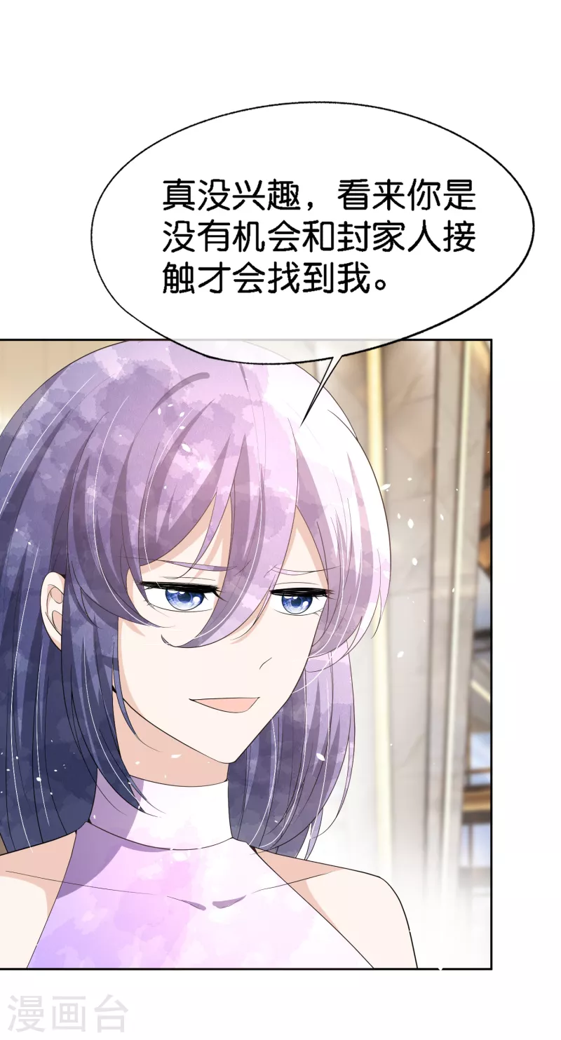 《契约冷妻不好惹》漫画最新章节第204话 厉氏兄弟探班银月免费下拉式在线观看章节第【18】张图片