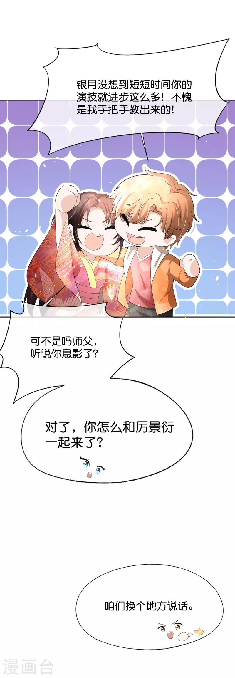 《契约冷妻不好惹》漫画最新章节第204话 厉氏兄弟探班银月免费下拉式在线观看章节第【7】张图片