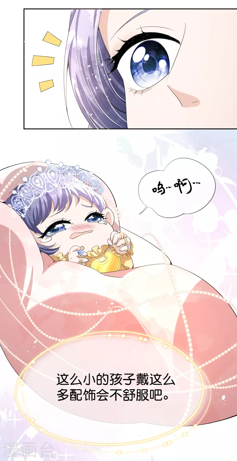 《契约冷妻不好惹》漫画最新章节第205话 辰辰竟有进军娱乐圈的潜力？免费下拉式在线观看章节第【23】张图片