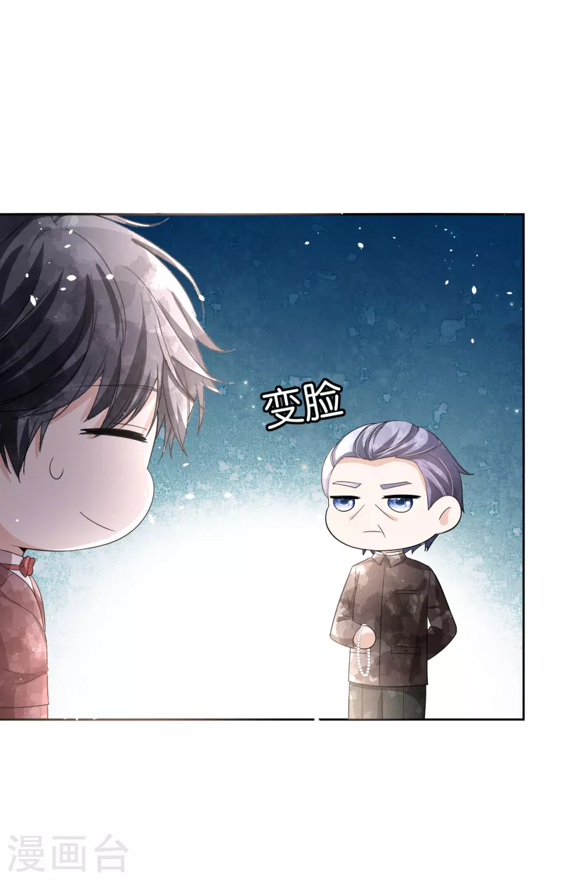 《契约冷妻不好惹》漫画最新章节第206话 辰辰解决了厉景衍的合作问题免费下拉式在线观看章节第【17】张图片